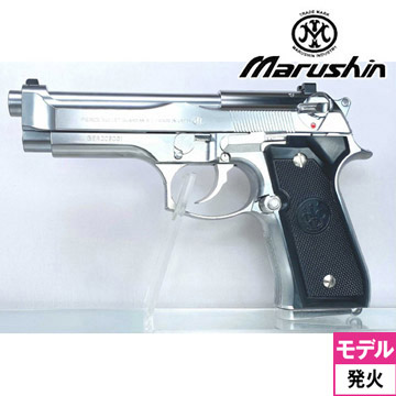 マルシン M92FS ブリガーディア ABS シルバー（発火式 モデルガン 完成