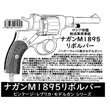 ハートフォード「ナガンM1895 リボルバーモデルガン」試作品