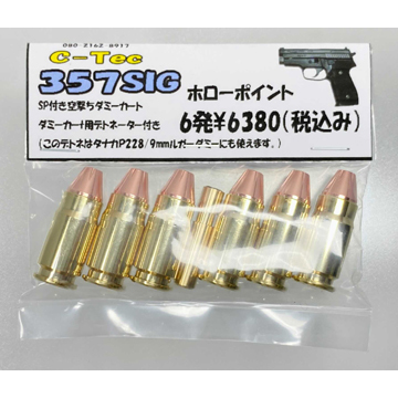 C-Tec ダミー カートリッジ 357 SIG タナカ P229 空撃ち用（6発 ダミー