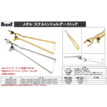 SAA用 スケルトン ストック 完全ジャンク 付属品無し SAA用 スケルトン ストック 完全ジャンク 付属品無し