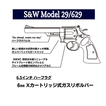 マルシン SW M29 Xカート仕様 ハーフチェッカー木製グリップ HW ブラック 6.5インチ（ガスガン リボルバー 本体 6mm）｜ハンドガン  リボルバー｜電動ガン・モデルガン・エアガン通販ならHBLT