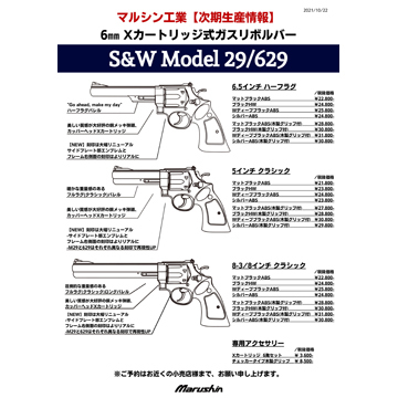 マルシン SW M29 Xカート仕様 ハーフチェッカー木製グリップ HW ブラック 6.5インチ（ガスガン リボルバー 本体 6mm）｜ハンドガン  リボルバー｜電動ガン・モデルガン・エアガン通販ならHBLT