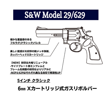 マルシン SW M629 Xカート仕様 ハーフチェッカー木製グリップ ABS シルバー 5インチ（ガスガン リボルバー 本体 6mm）｜ハンドガン  リボルバー｜電動ガン・モデルガン・エアガン通販ならHBLT