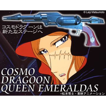 ハートフォード コスモドラグーン クイーン エメラルダス 松本 ハートフォード コスモドラグーン クイーン エメラルダス 松本