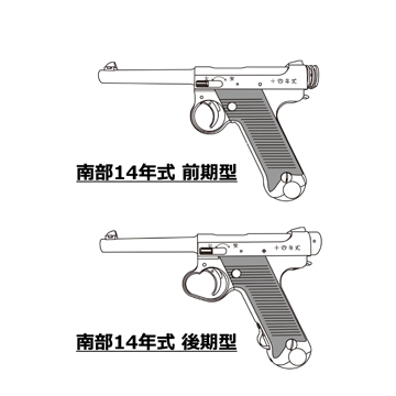 マルシン 南部14年式 後期型 プラグリップ ABS マットブラック