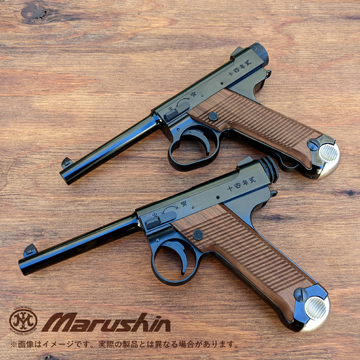 マルシン 南部 十四年式拳銃 後期型 ウォールナット 木製
