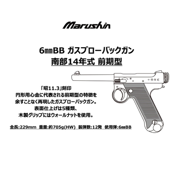 マルシン 南部14年式 前期型 プラグリップ HW ブラック（ガスガン ブローバック 本体 6mm ）｜ハンドガン｜電動ガン・モデルガン・エアガン通販ならHBLT