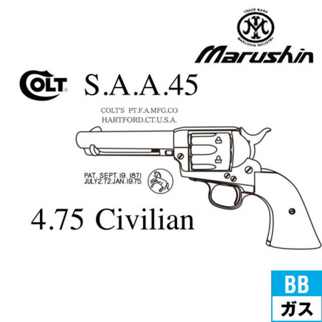 マルシン SAA 1st Gen. Late シビリアン Xカート 木製グリップ