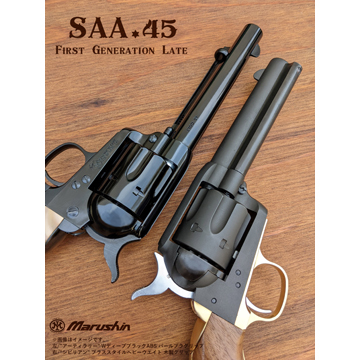 マルシン SAA 1st Gen. Late シビリアン Xカート 木製グリップ