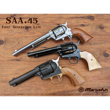 マルシン SAA 1st Gen. Late シビリアン Xカート 木製グリップ