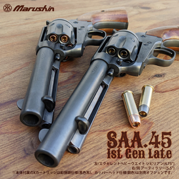 マルシンSMG 22KGP SAA 45 シビリアン ウッドグリップ 楽天市場】マルシン SAA 1st Gen. Late シビリアン Xカート 木製