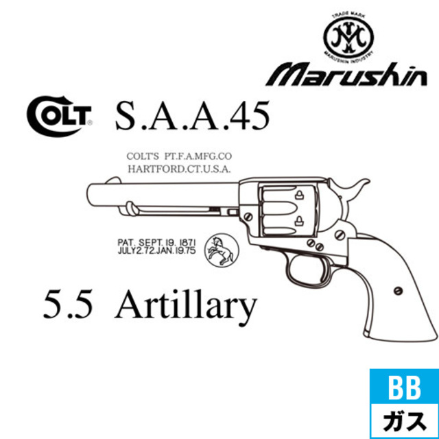 マルシン SAA 1st Gen. Late アーティラリー Xカート 木製グリップ HW