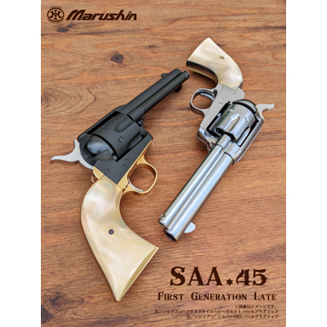マルシン SAA 1st Gen. Late キャバルリー Xカート パールプラグリップ 