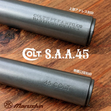マルシン SAA 1st Gen. Late キャバルリー Xカート 木製グリップ