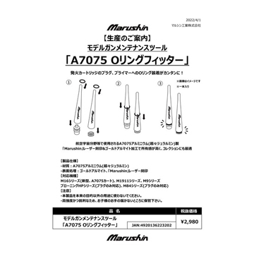 マルシン A7075 Oリングフィッター｜その他｜電動ガン・モデルガン・エアガン通販ならHBLT