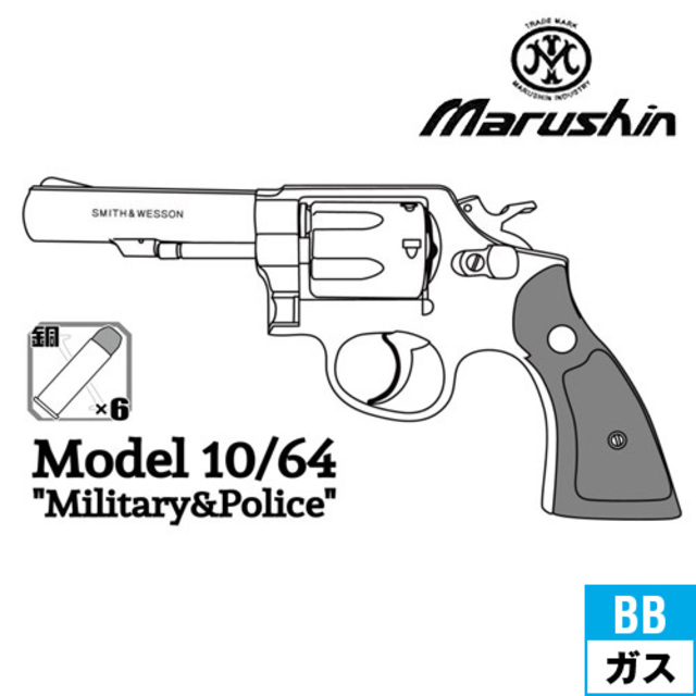 マルシン S&W M10 ミリタリー＆ポリス Xカート 木製グリップ ABS