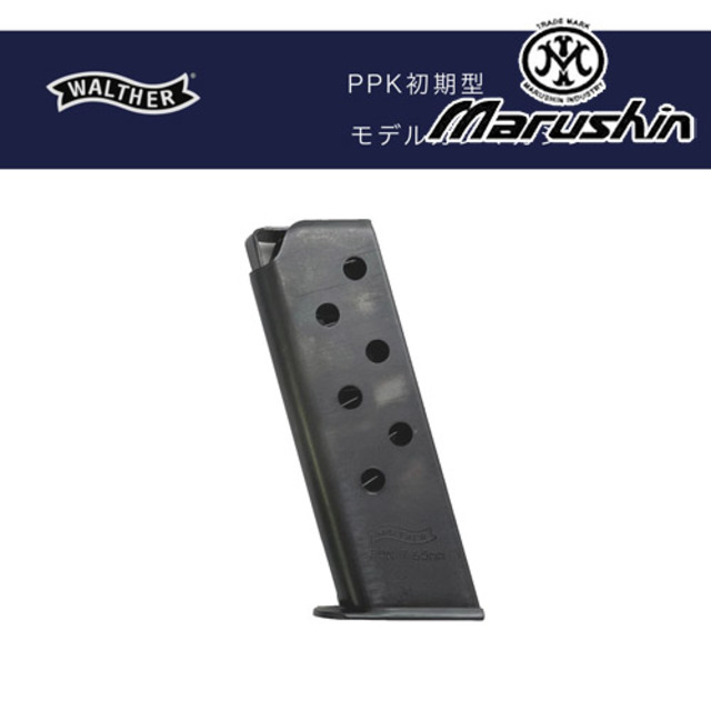 マルシン モデルガン用マガジン ワルサー PPK 初期型（フラットボトム ブラック  7発装填可）｜モデルガン用｜電動ガン・モデルガン・エアガン通販ならHBLT