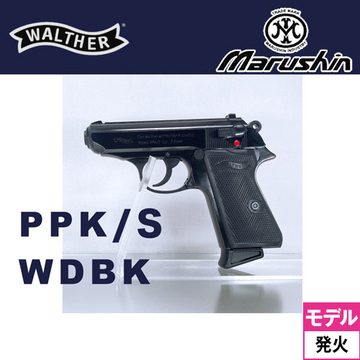 マルシン ワルサー PPK/S ABS Wディープブラック（発火式 モデルガン