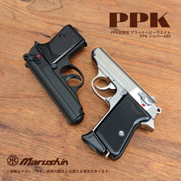 モデルガン マルシン ワルサーPP WディープブラックABS 完成品
