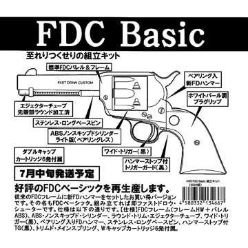 ハートフォード Colt SAA.45 FDC Basic（発火式 モデルガン 組立キット ...