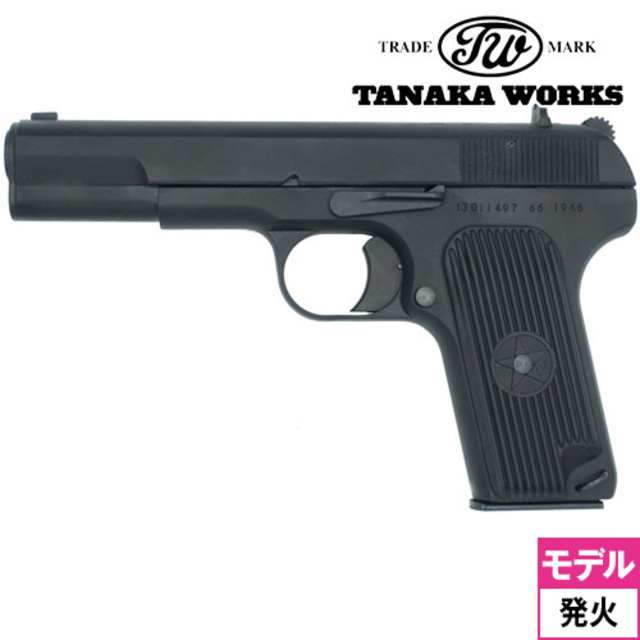 タナカワークス 五四式自動拳銃 54式 HW（モデルガン本体 