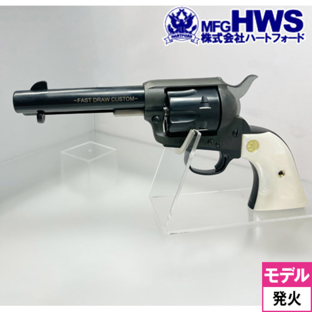 HWS ハートフォード COLT SAA リボルバー FDC 【代引可】 - トイガン