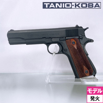 タニオコバ GM 7.5/ インベル M1911刻印 ブラックバージョン 150超限定 