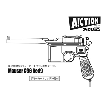 アクション モーゼル C96 レッド9 HW マットブラック（ダミーカート モデルガン 本体）｜ハンドガン｜電動ガン・モデルガン ・エアガン通販ならHBLT