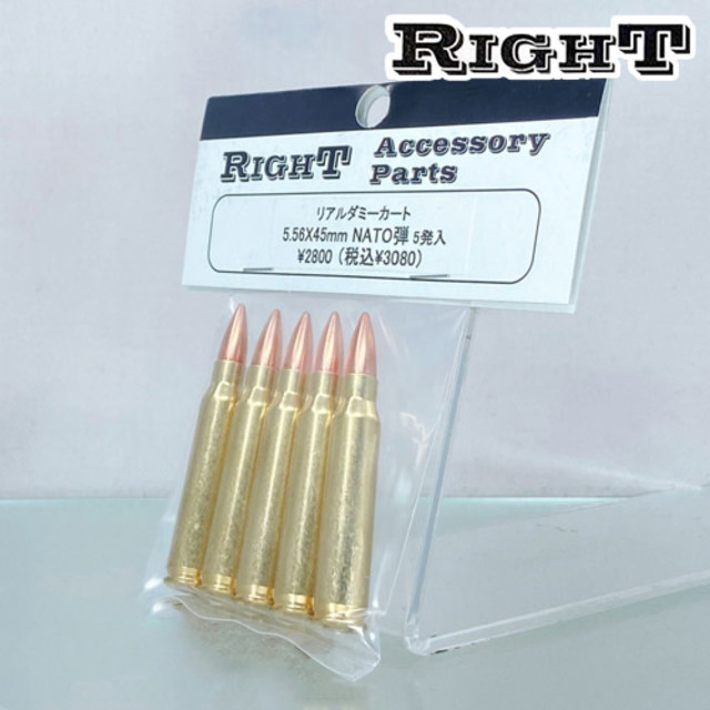 Right リアルダミーカート 5.56x45mm NATO弾（5発）｜カート、ショット 