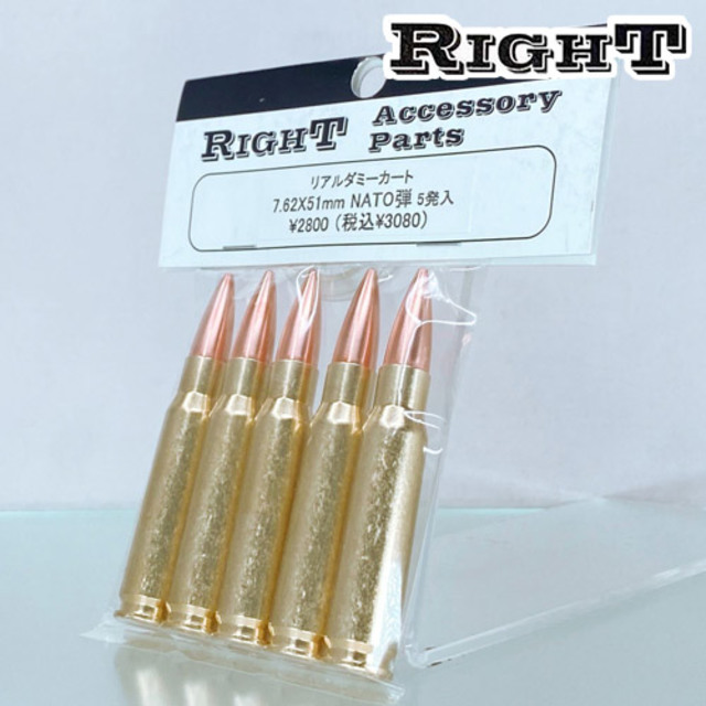 Right リアルダミーカート 7.62x51mm NATO弾（5発）｜カート、ショットシェル｜電動ガン・モデルガン・エアガン通販ならHBLT