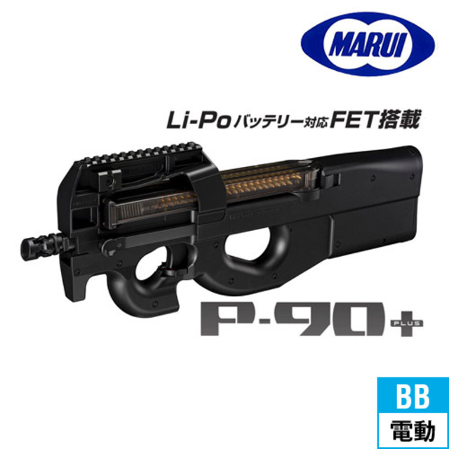 東京マルイ P90-TR＋カスタムパーツ - トイガン