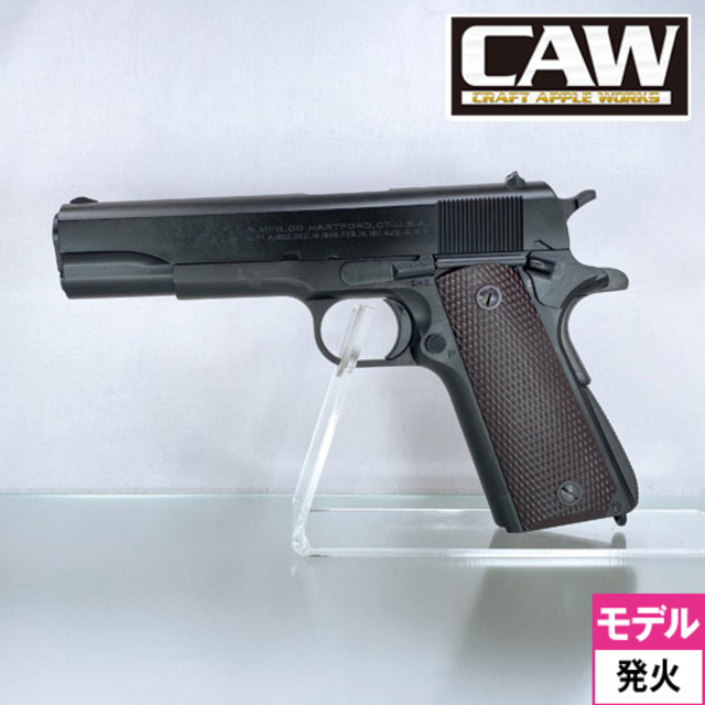 CAW M1911A1 Commercial Military HW ブラック（発火式 モデルガン