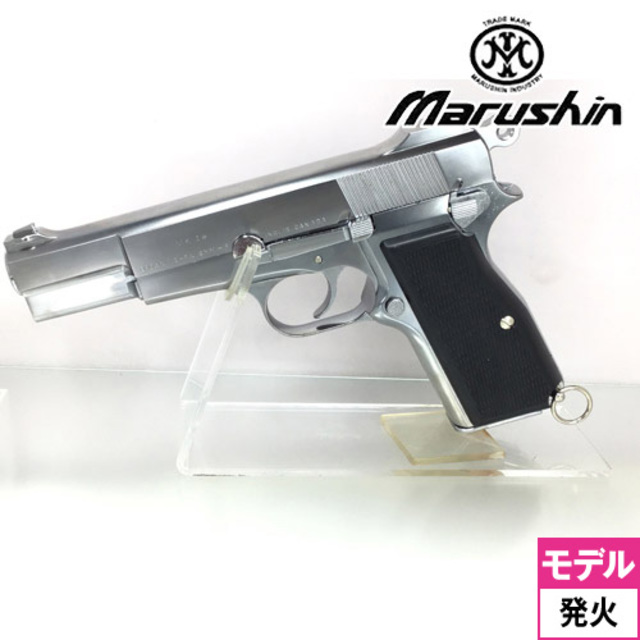マルシン　ブローニングハイパワー　カナディアン X-PFC シルバーモデルガン マルシン ブローニングハイパワー カナディアン X-PFC シルバーモデルガン