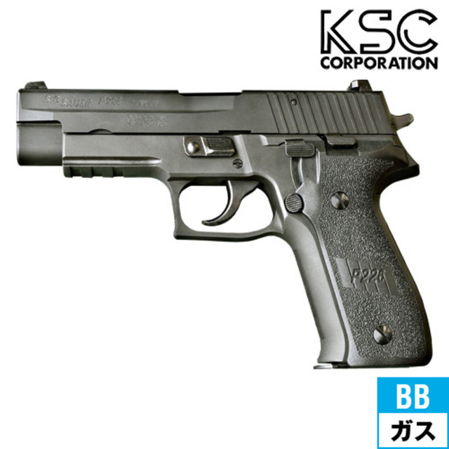 KSC SIG P226R システム7 HW - ミリタリー