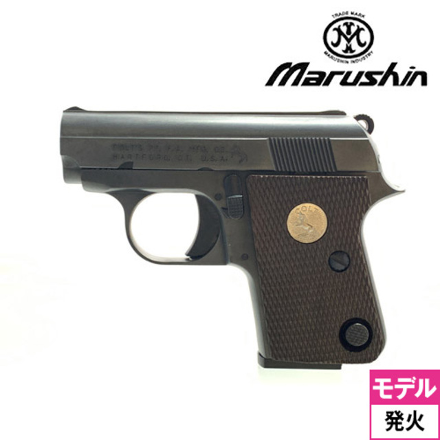 マルシン コルト 25オート エクセレントHW（発火式 モデルガン