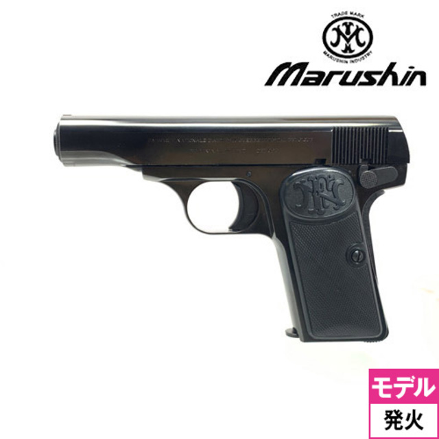 マルシン FN ブローニング M1910 モデルガン M1911A1 マルイ マルシン FN ブローニング M1910 ABS WDブラック（発火式 モデルガン