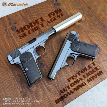 マルシン FN ブローニング M1910 ABS シルバー（発火式 モデルガン 完成品）｜ハンドガン｜電動ガン・モデルガン・エアガン通販ならHBLT