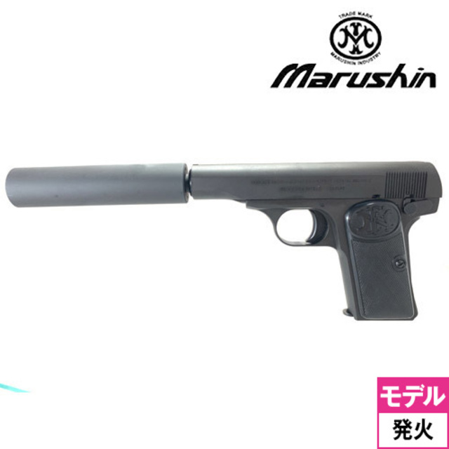 マルシン FN ブローニング M1910 シークレットエージェント HW ブラック（発火式 モデルガン  完成品）｜ハンドガン｜電動ガン・モデルガン・エアガン通販ならHBLT