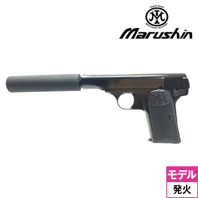 マルシン FN ブローニング M1910 シークレットエージェント ABS WDブラック + ブラックサプレッサー（発火式 モデルガン  完成品）｜ハンドガン｜電動ガン・モデルガン・エアガン通販ならHBLT