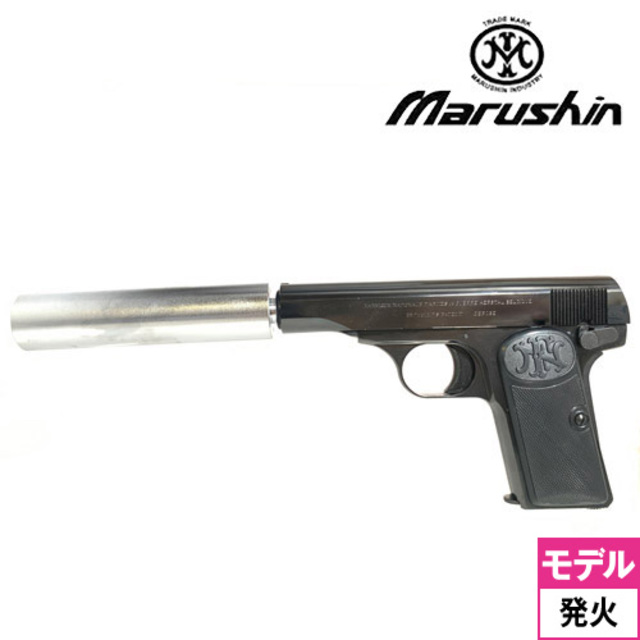 ②マルシン ブローニング M1910カッパーヘッド 真鍮カートリッジ ...