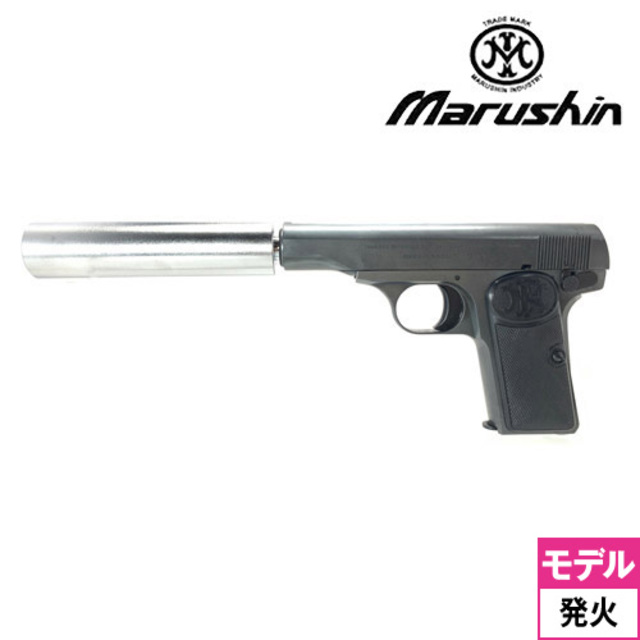 マルシン FN ブローニング M1910 シークレットエージェント HW 