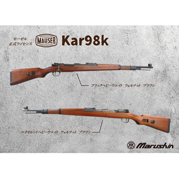 マルシン モーゼル Kar98K ウォールナットストック エクセレント