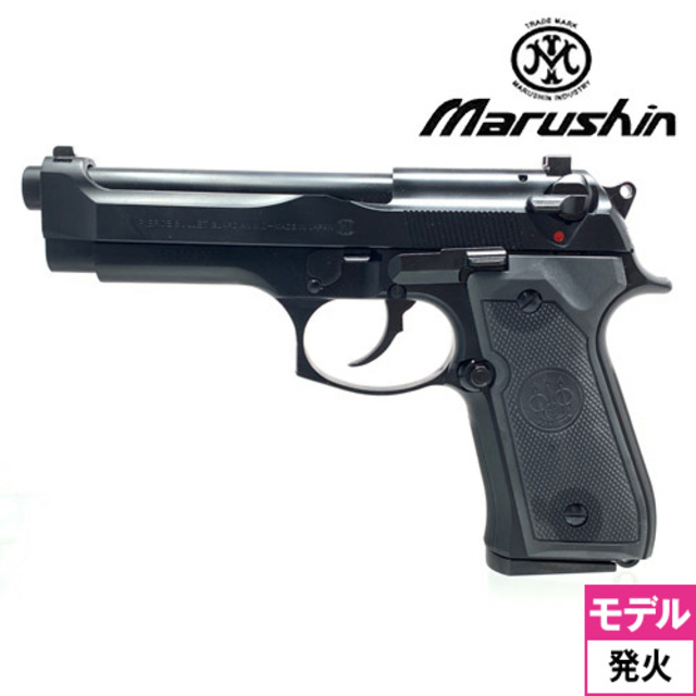 マルシン M92FS ブリガーディア ABS マットブラック（発火式 モデル