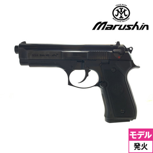 マルシン U.S.N. 9MM M9ドルフィン ABS WDブラック（発火式