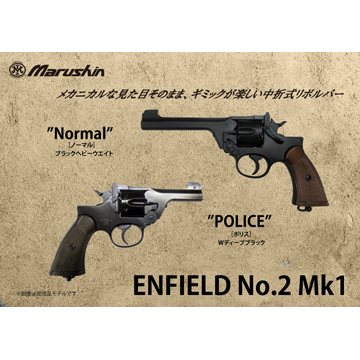 マルシン エンフィールド No.2 Mk1 スター 樹脂グリップ HW ブラック