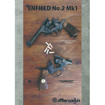 マルシン エンフィールド No.2 Mk1 スター 樹脂グリップ HW ブラック