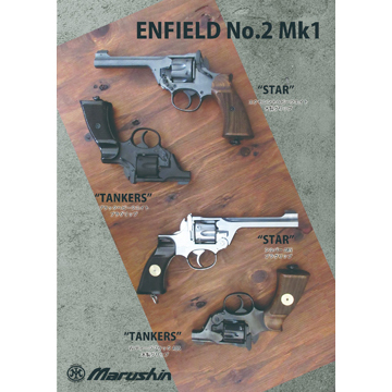マルシン エンフィールド No.2 Mk1 タンカー 樹脂グリップ ABS