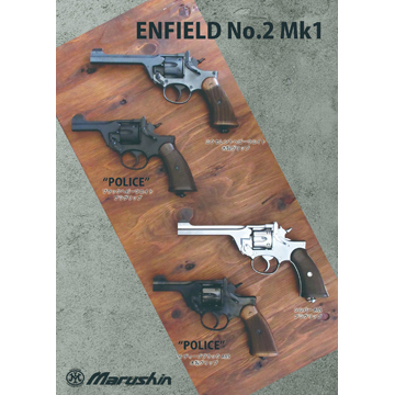 マルシン エンフィールド No.2 Mk1 ポリス 樹脂グリップ ABS シルバー
