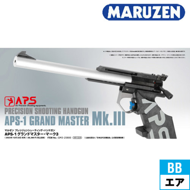 マルゼン APS－1 グランドマスター マーク3（エアーコッキングガン 
