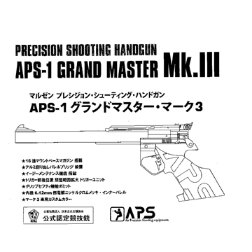 マルゼン APS－1 グランドマスター マーク3（エアーコッキングガン